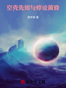 The Empty Prophet and the Twilight of Paradox