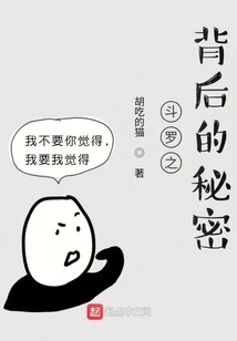 The Secret Behind Douluo