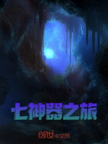 Journey of the Seven Artifacts