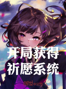 A Full-time Mage with a Prayer System, I Am Invincible