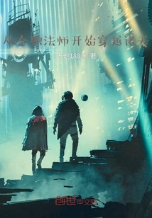 Start Traveling Across the Heavens as a Full-time Mage