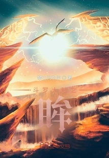 Eyes of Douluo Continent