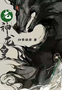 Dragon God Dragon Emperor