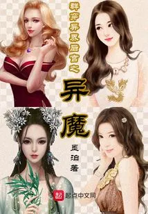 A Group of Strange Demons Traveling Through a Harem in Another World