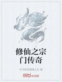 The Legend of the Sect That Cultivates Immortality