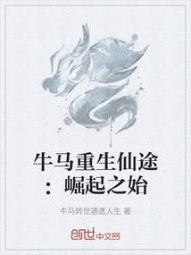 The Rebirth of Cows and Horses: the Beginning of Rise