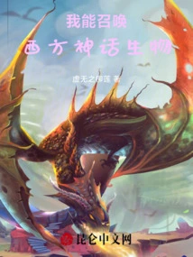 I Can Summon Western Mythical Creatures