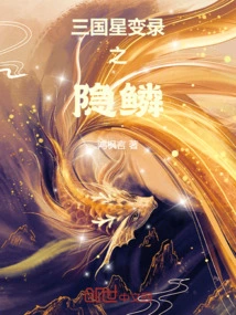 Hidden Scales of the Three Kingdoms Stars