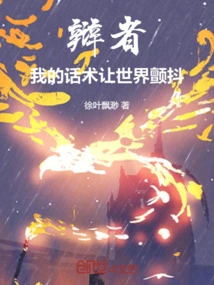 Debate: My Words Make the World Tremble