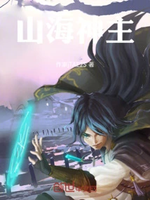 God of Mountains and Seas