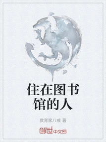 People Who Live in Libraries