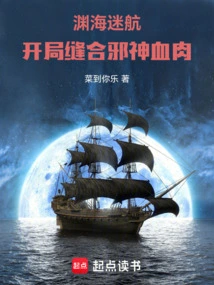 Abyssal Trek: Suturing the Blood and Flesh of the Evil God at the Beginning