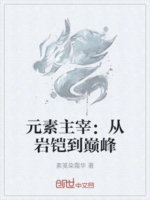 Master of Elements: from Rock Armor to Peak