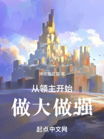 Start as a Lord and Become Bigger and Stronger