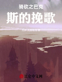 The Lament of Bacchus