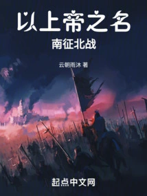 In the Name of God, We Fight in the South and in the North