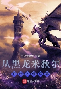 The Invasion of Other Worlds Begins with the Black Dragon Midir