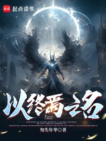 In the Name of Finality