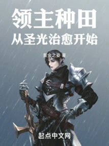 Lord: Farming Starts with Holy Light Healing