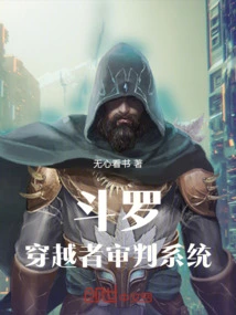 Douluo Traveler Judgment System