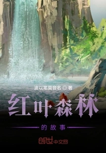 The Story of the Red Leaf Forest