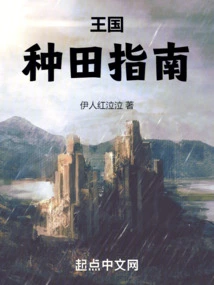 Kingdom Farming Guide