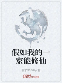 If My Family Could Become Immortals