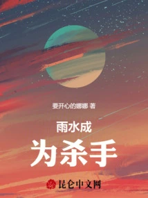 Rain Becomes a Killer