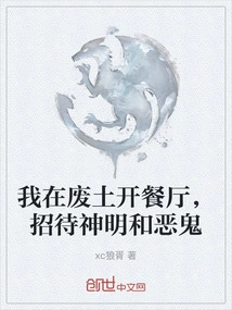 I Open a Restaurant in the Wasteland to Entertain Gods and Evil Spirits