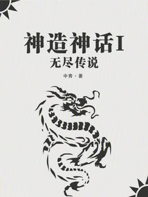 God Made Myth 1 Endless Legend