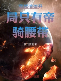 At the Beginning of the Journey Through Tiga, There is Only the Imperial Cavalry Belt