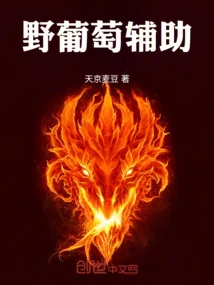 Wild Grape Auxiliary