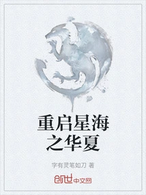 Restart China in the Star Sea