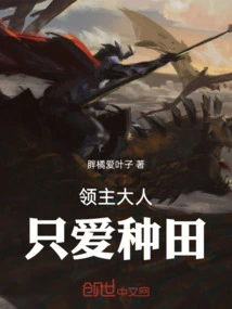 The Lord Only Loves Farming