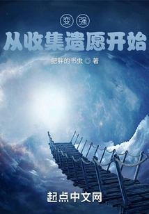 Becoming Stronger Starts from Collecting Last Wishes