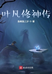 The Legend of Ye Fanxiu