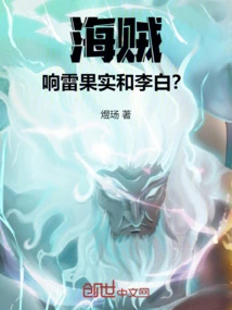 Pirate: Thunder Fruit and Li Bai?