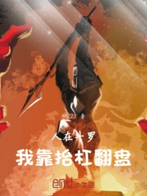 I Am in Douluo, I Rely on Arguments to Make a Comeback