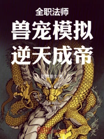 Versatile Mage: Animal Pet Simulation, Defying Heaven and Becoming an Emperor