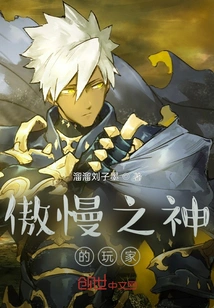 Players of Arrogant God