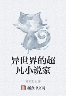 Extraordinary Novelist from Another World