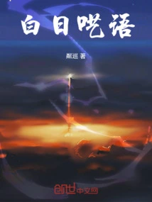 Talking During the Day