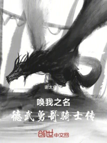 Call My Name: the Legend of Dewu Yongge Knight