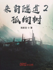 From the Tunnel 2 Lonely Tree