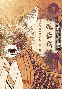 After My Master's Death, I Will Continue to Write the Mysterious World Sutra