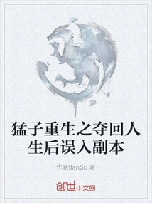 Mengzi's Rebirth: Taking Back His Life and Entering the Dungeon by Mistake