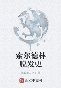 Soldering's History of Hair Loss