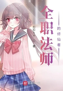 Full-time Mage Cultivator