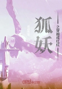 The Fox Demon Travels Through Time and Becomes Red