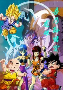 Dragon Ball: I Am Sun Wukong